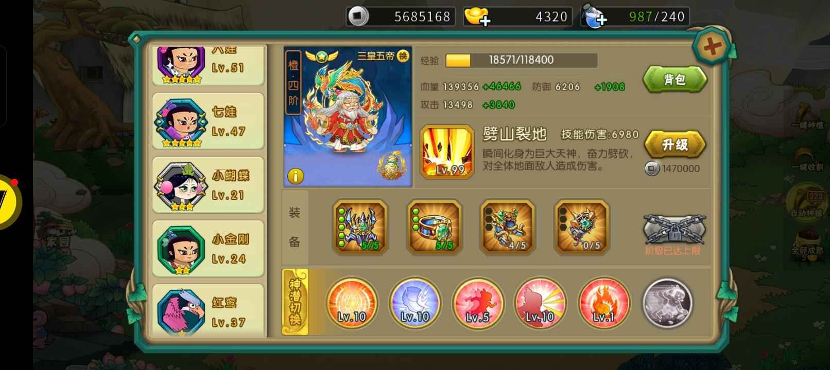 葫芦娃【100级】三个橙色，两个神兽