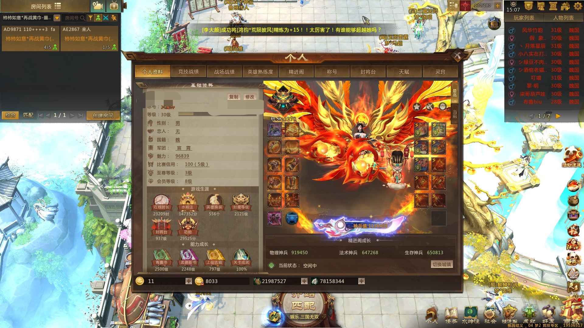 梦三国2（端游）【30级 】尊3天魂战113W神兵皮556
