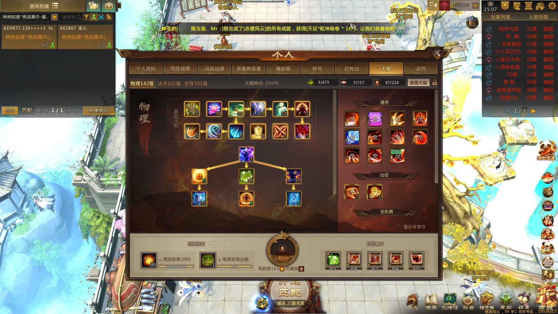 梦三国2（端游）【30级 】尊3天魂战113W神兵皮556