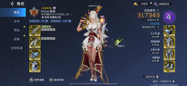 星球：重启【89级31,7343武装评分】全s甲，可以免费改名