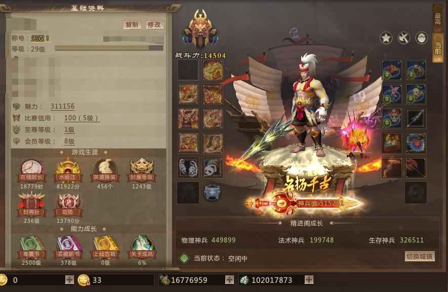 梦三国2（端游）【28级 】无双！30w魅力456皮肤超值