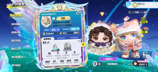蛋仔派对【64级】成品号，诚心卖