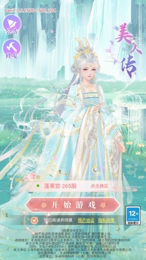 美人传【1级】自带2.7折自助折扣可进新区