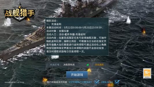 战舰猎手【1级】自带4.8折自助折扣可进新区