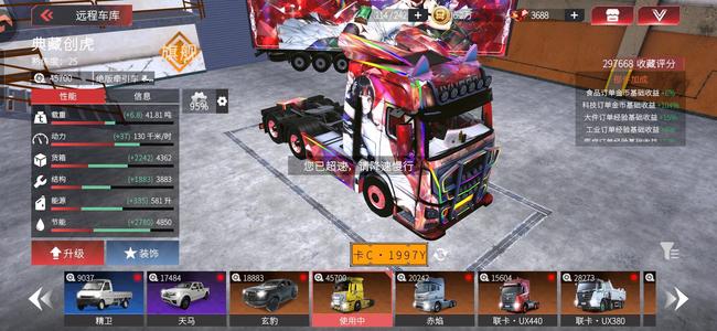 卡车人生绝版典藏创虎，累充380