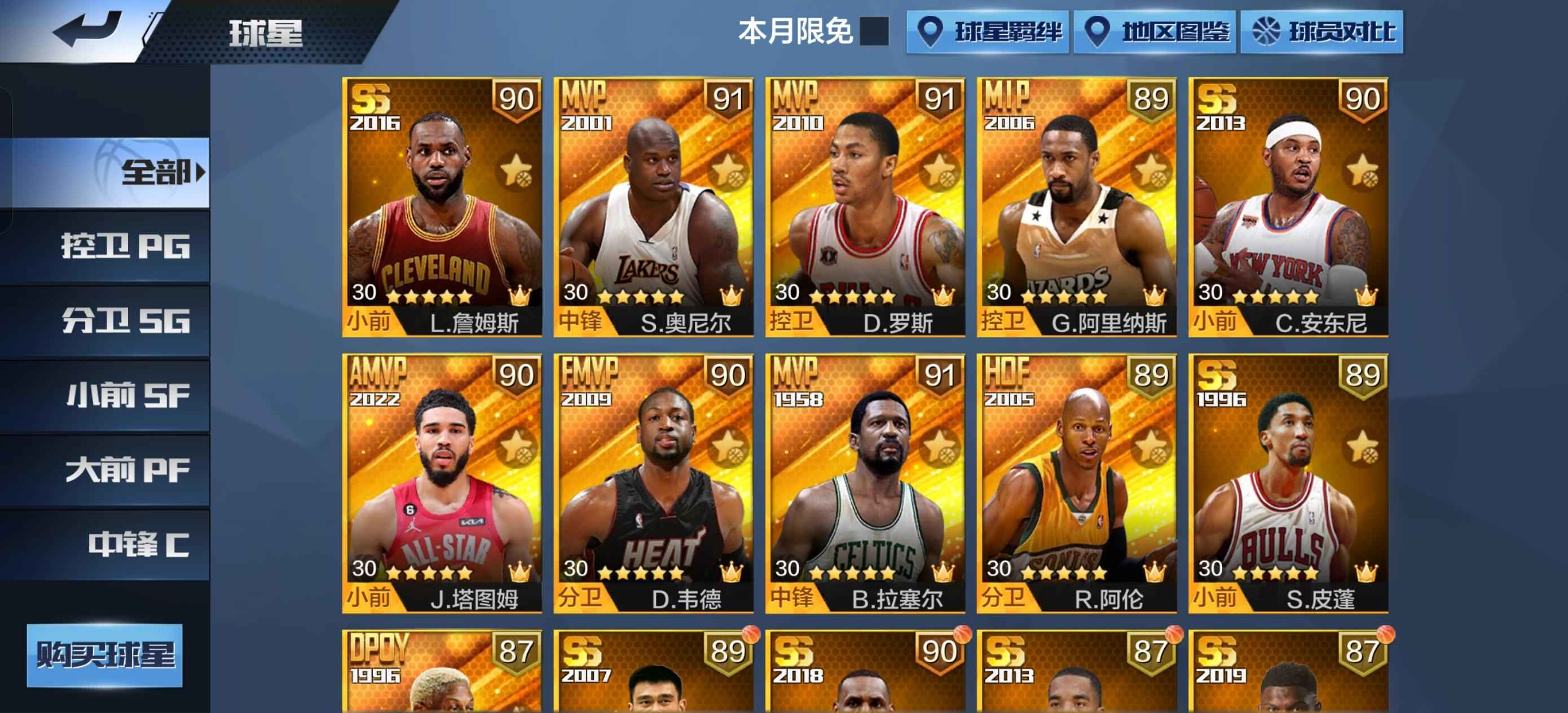 最强NBA【50级】双天选扣将