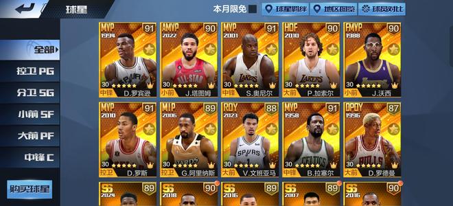 最强NBA【50级】双天选扣将