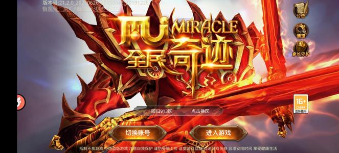 全民奇迹【1689级剑士】回归913霸榜2.2亿圣导师