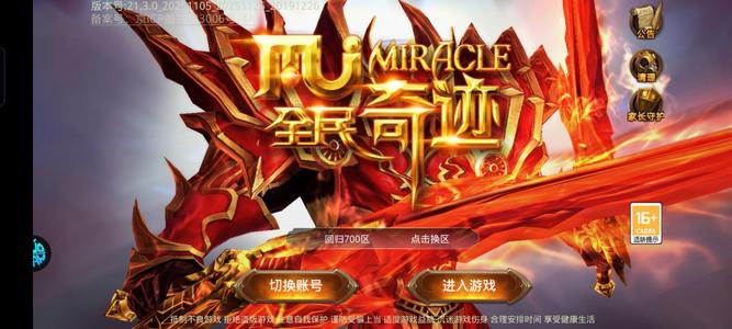 全民奇迹回归700，5.34亿 战力