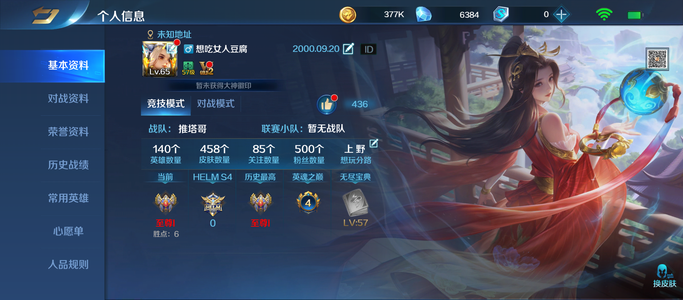 英魂之刃140英雄，458皮肤，转移号