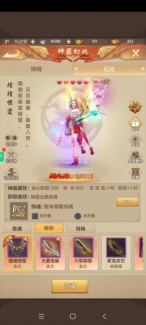 天龙八部荣耀版【79级】卡79双重楼双神器幻化