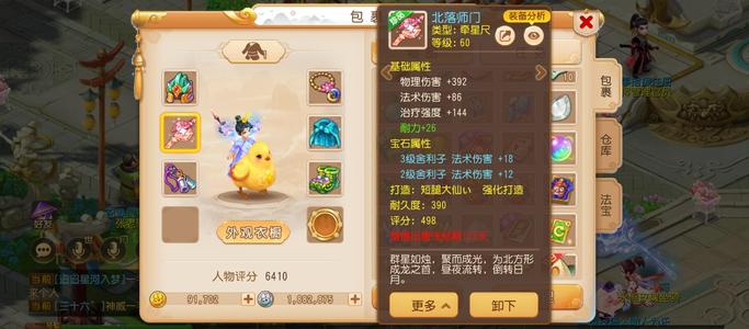 梦幻西游（手游）【69级,须弥海】69级小号70万金的货