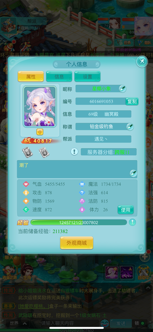 逍遥情缘（手游）【69级】双特龙女 值得培养 