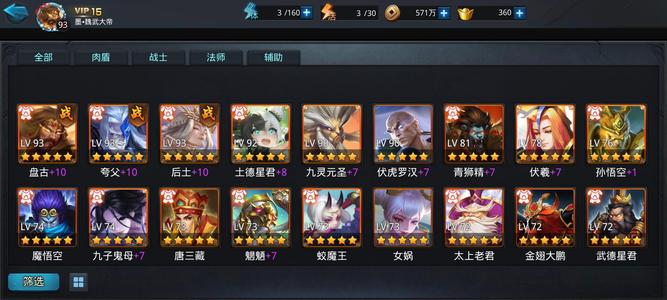 乱斗西游2【93级】互通五星差如玉，10月初交易