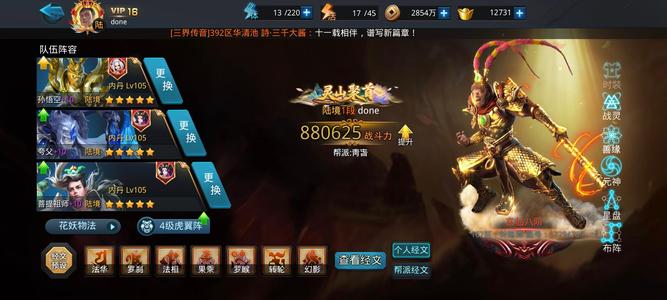 乱斗西游2【150级】8五星，4圣鞋蝴蝶10，9