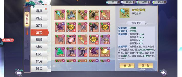 新凡人修仙传【15级】元魇。速度2两个 1俩个