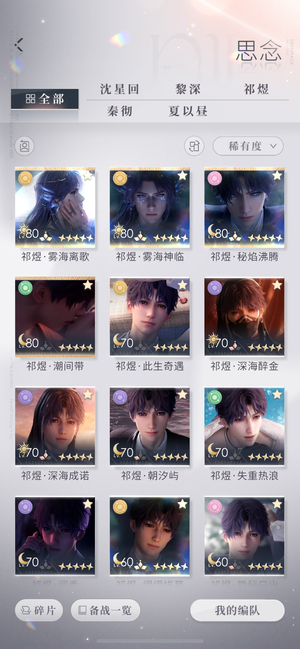 恋与深空【80级】3.5w钻满阶雾海婚卡婚服2套