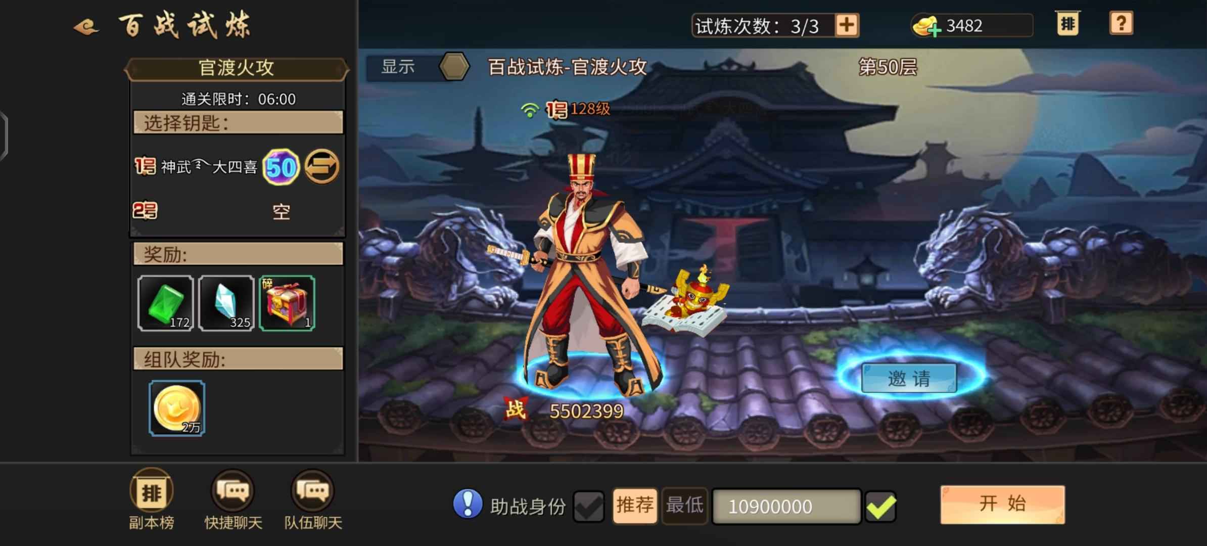 三国战纪【128级】很少有时间打理