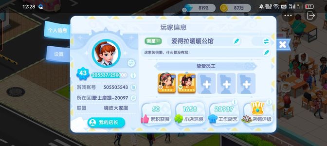 开间小店【43级】43级店铺目前有4个金