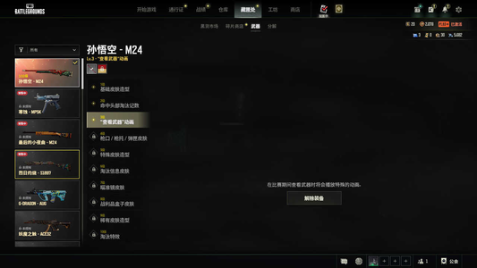 绝地求生（PUBG）可排位阿斯顿马丁烟雾弹孙悟空