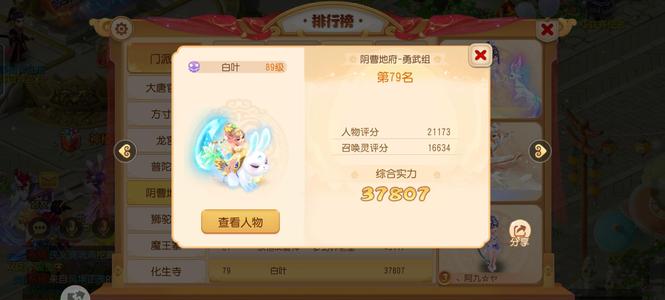 梦幻西游（手游）【89级,阴曹地府】地府1.26粉泡泡满内丹脱坑