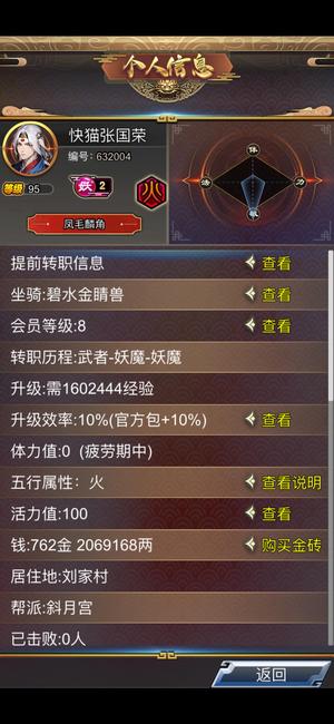 汉风西游OL【97级】97级了火焰山连体v5  