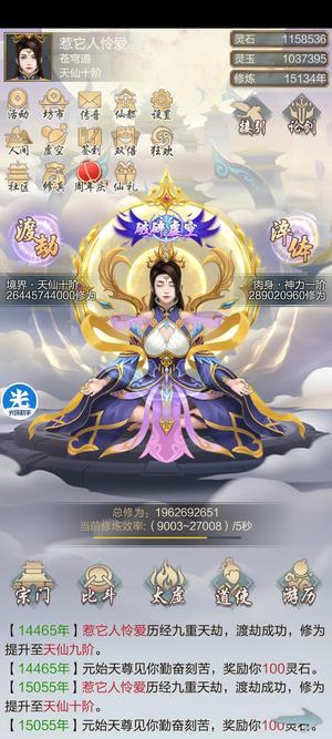 太古仙尊（玄元剑仙）【999级】破碎榜前十