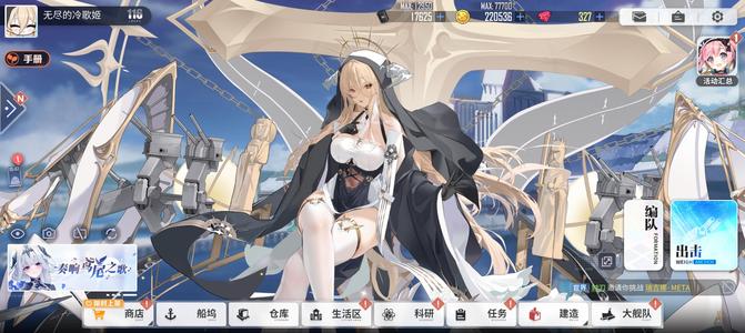碧蓝航线全彩全科研船，970船坞