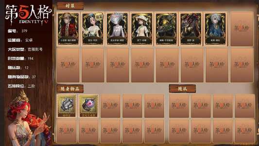 第五人格【0级】【求生者稀世时装】：小说家-