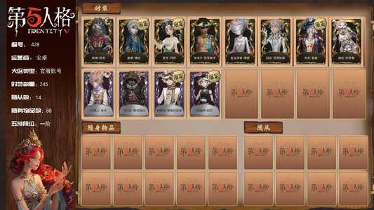 第五人格【0级】J1332     虚妄时装