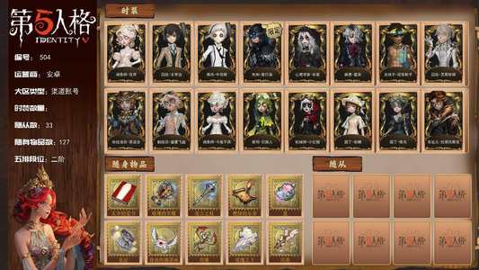 第五人格【0级】J1494  稀世时装20 
