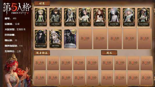 第五人格【0级】J1481 稀世时装11 珍