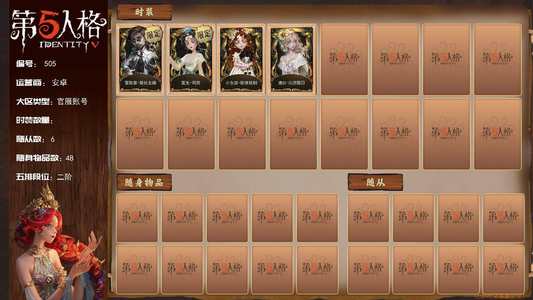 第五人格【0级】虚妄0 稀世4 奇珍14 
