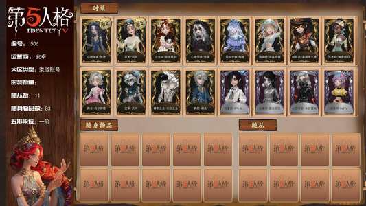 第五人格【0级】J1488，a牌调酒 1.2