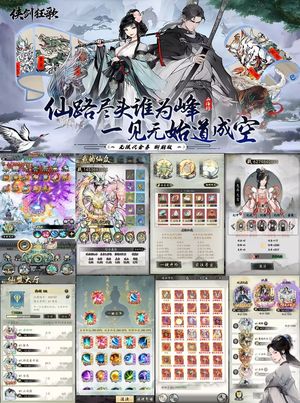 一念逍遥【 级, 战力】侠剑狂歌落地288.88万代金