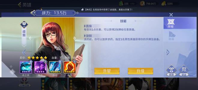 英雄杀超值四星越女号