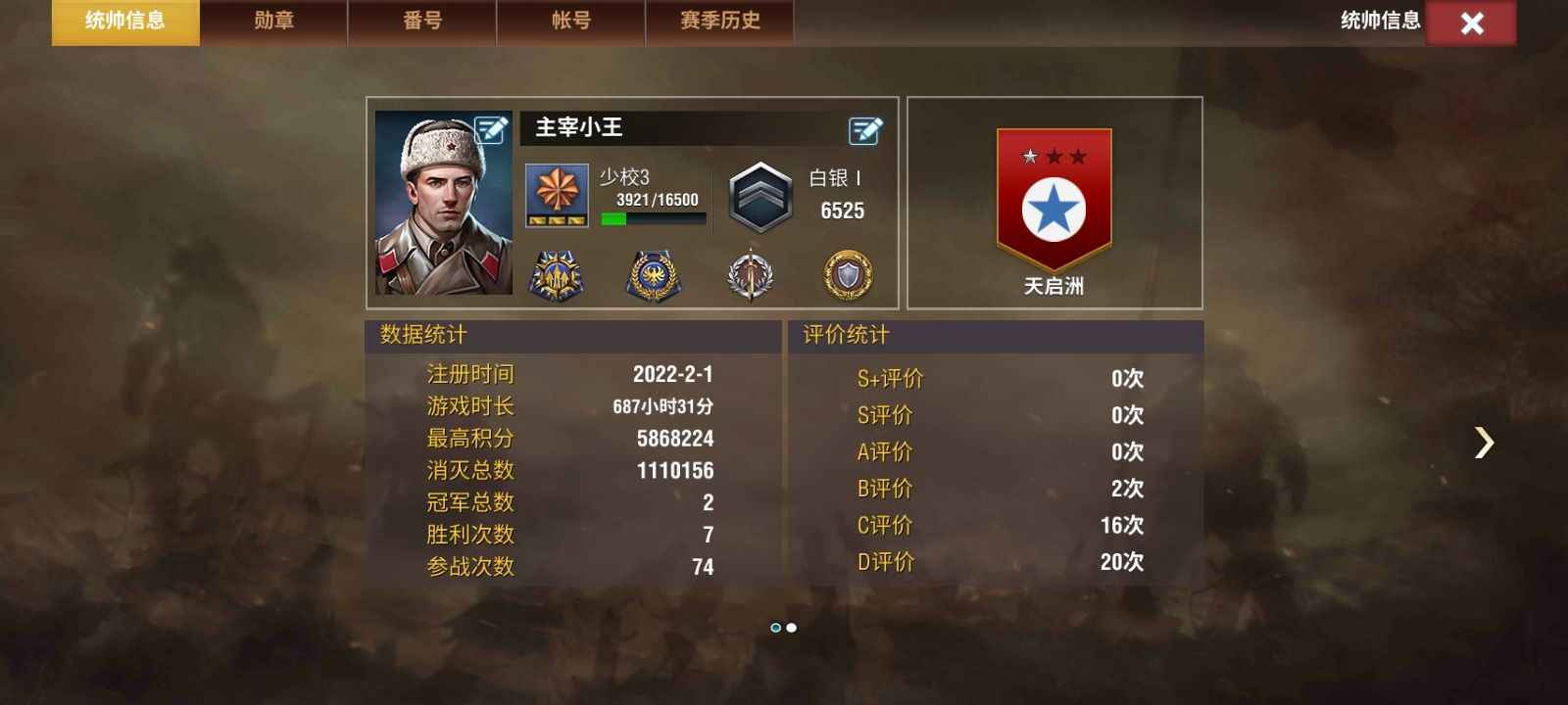 二战风云2【三级准尉白银1战绩】可当辅助号