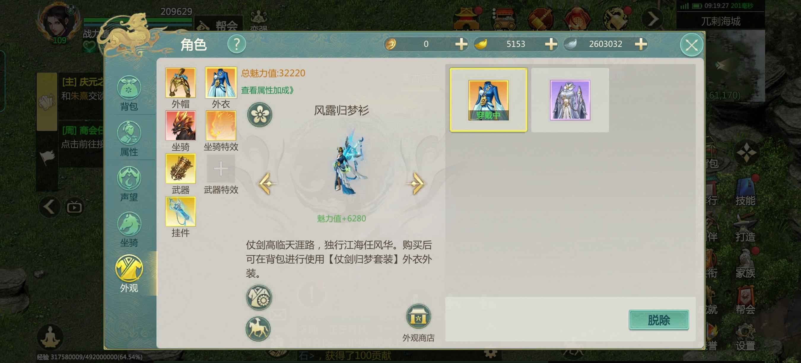 剑侠世界：起源【109级】V14时装号