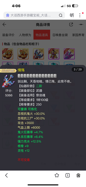 大话西游【苹果版】男鬼龙兔座驾钟鸣时装