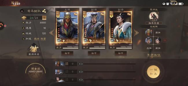 三国群英传：鸿鹄霸业诸葛红装sp飞橙装荀彧双属红套