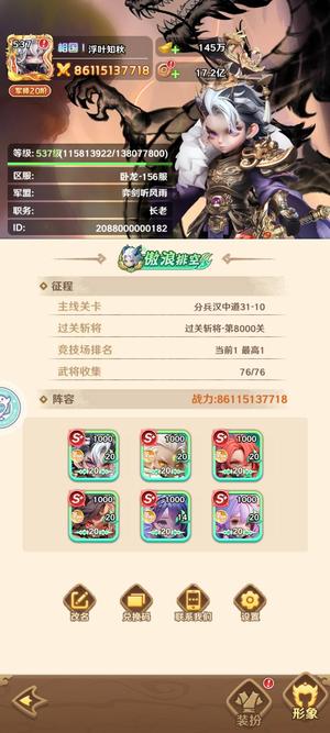 巨神军师超凡三国卧龙61万氪880亿战