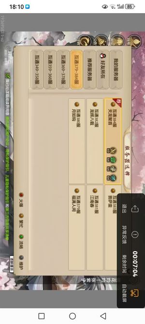 天龙八部手游（腾讯版）【69级丐帮】最新区，4角色，带回归号
