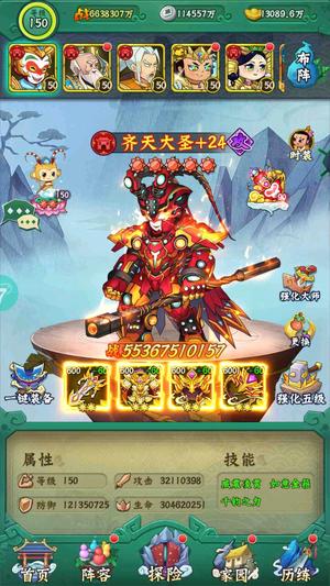 葫芦兄弟：七子降妖【150级】巅峰战力悟空  资源非常多