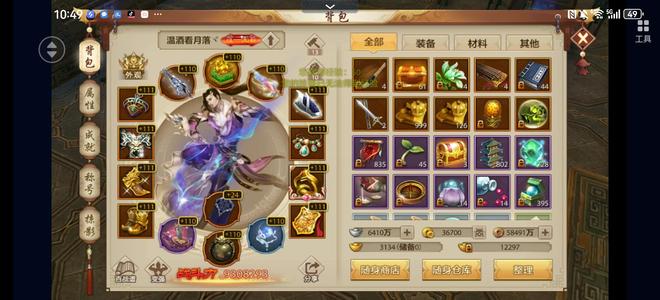 天龙八部手游（腾讯版）鬼甲鬼腕50世鲲鹏代玉