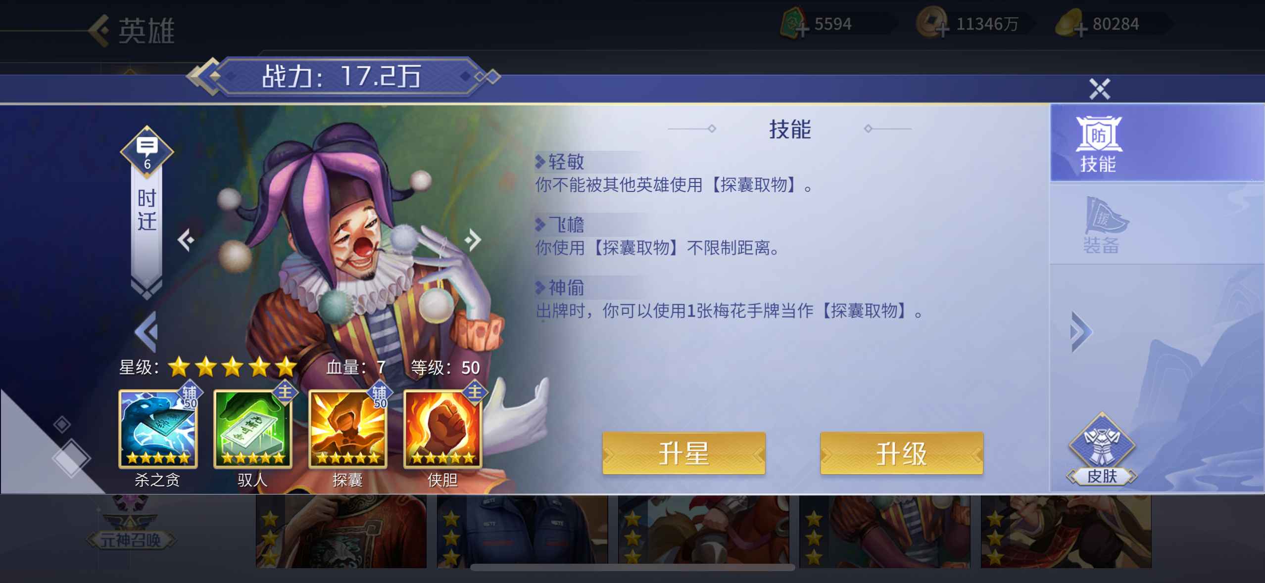 英雄杀【苹果版】商偷兰陵王加八万元宝