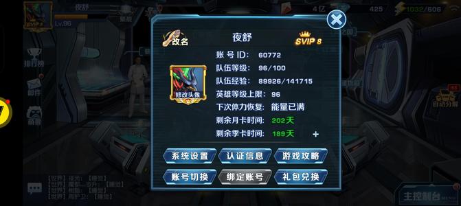 奥特曼英雄归来【96级】小y216头像高配号