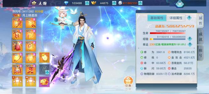 龙武【609级】龙武满级号