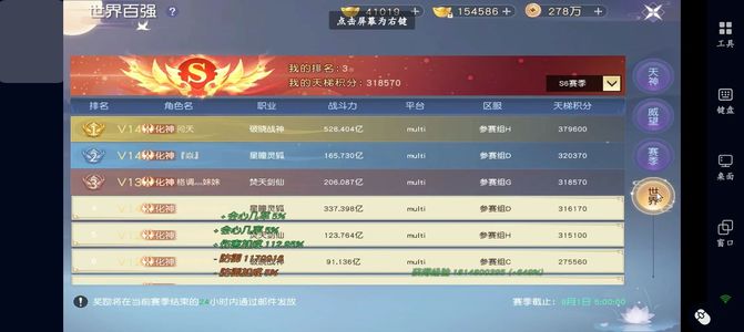凡人修仙传：人界篇【350级】跨服第3本区第一，