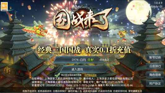 国战来了【1级吴】国战来了-自带0.1折全区可用