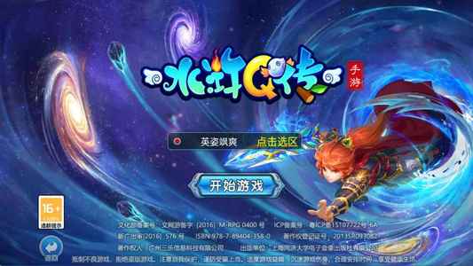 水浒Q传【1级术士】水浒Q传-自带4.8折全区可用